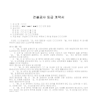 계약서 (건설공사도급) (2) 계약서 (건설공사도급) (2)